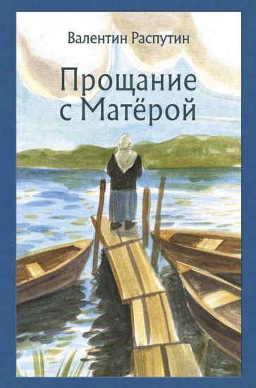 Книга: "Уроки французского" - Валентин Распутин. Купить книгу, читать ...