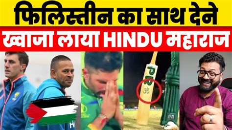 Australian Cricketer Usman Khawaja Reaction ICC Over Pro Palestine Shoe