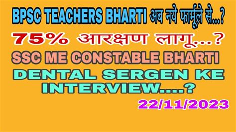 Bpsc Teachers Bharti Ssc Me