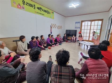 문경시 치매안심센터 우리마을 예쁜치매쉼터 운영