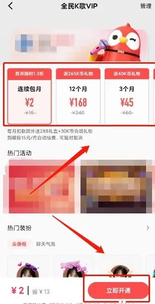 全民k歌唱歌怎么还收费了 全民k歌app开通vip会员方法历趣