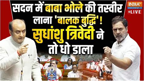 Sudhanshu Trivedi On Rahul Gandhi सदन म शव क तसवर लन बलक