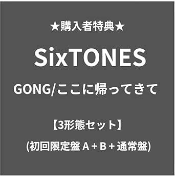 Amazon Co Jp Sixtones Gong A B