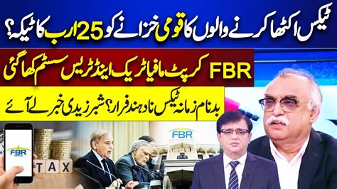 Fbr Exposed Fbrs Track And Trace System Failed Pm Shehbaz