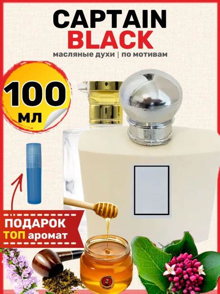 Духи масляные по мотивам Captain Black Капитан Блэк парфюм мужские ...