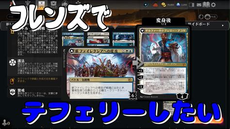 【mtgアリーナ】テフェリー使いたいから青白フレンズ 3日目【新ファイレクシアへの侵攻】 Youtube