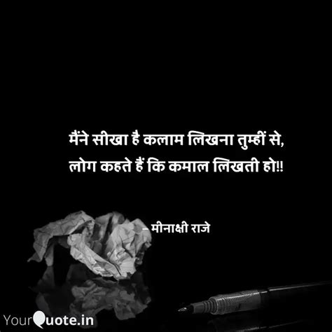 मैंने सीखा है कलाम लिखना Quotes And Writings By Meenakshi Raje Yourquote