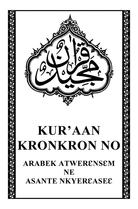 Scientific Inaccuracies In Quran 1