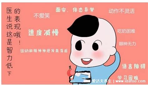 孩子智商低的10大特征，不能正常表达反应迟钝害羞低头要注意 — 爱达夫养生