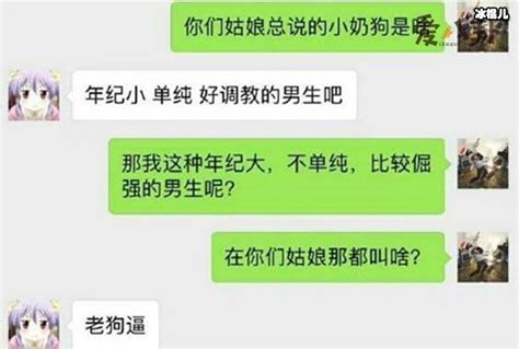 小奶狗什么意思女生为什么要这样称呼男生 明星 冰棍儿网