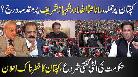 Imran Khan S Announced To File A Case Against Rana Sanaullah And