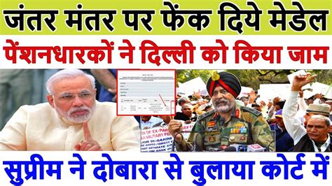 Orop 2 Pension Revision पर मोदी सरकार ने मानी हार जंतर मंतर पर पहुंचे