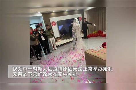 特殊原因新人家中办婚礼，新娘一袭鱼尾婚纱惊艳众人，网友羡慕了婚纱鱼尾婚礼