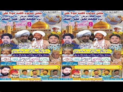 Live Jashan Shahzada Ali Asghar A S Rajab Imambargah Bab E