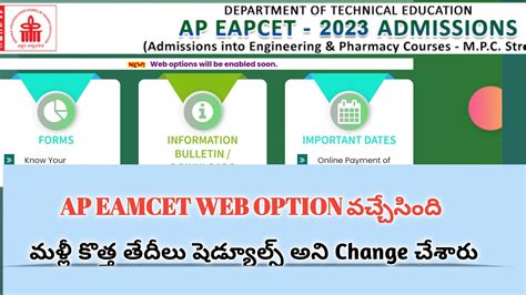 AP Eamcet 2023 Counselling Web Options Big Update Ap Eamcet 2023