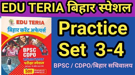 Edu Teria Bihar Current Affairs 2022 Bihar Current Affairs Book Edu