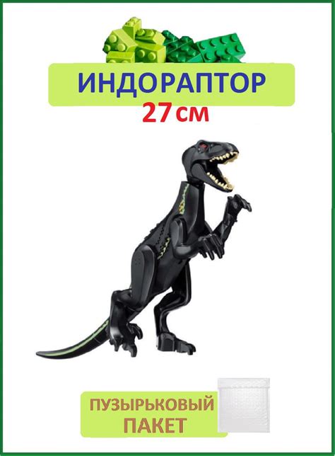 Индораптор, Динозавр фигурка конструктор, большой 27см, совместим с ...