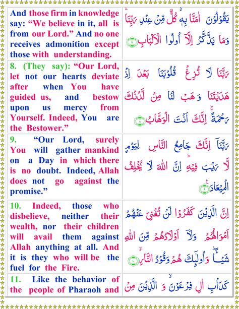 Read Surah Al Imran With English Translation Page Of Quran O Sunnat