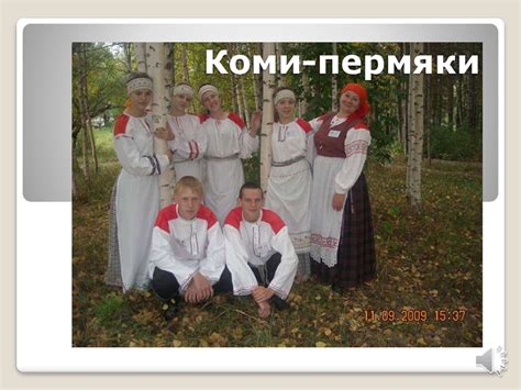 Коми-пермяки - презентация онлайн