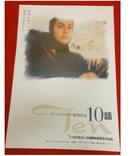 Abbas Kiarostami Ten Original Movie Poster Japan B2 Ebay