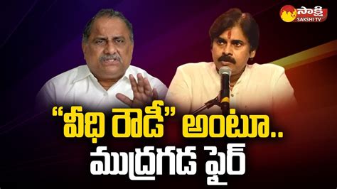 Mudragada Padmanabham Comments On Pawan Kalyan Dwarampudi