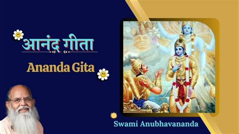 1 आनंद गीता Ananda Gita Talk 1 Swami Anubhavananda Youtube