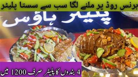 Burns Road Famous Platter Platter House Burns Road Karachi Youtube