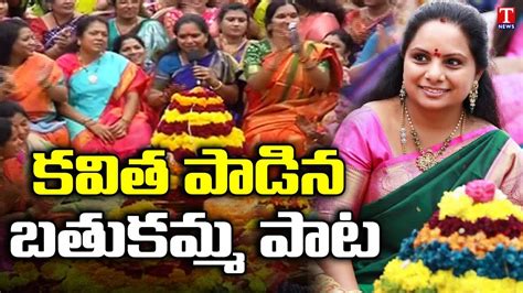 Mlc Kavitha Sings Bathukamma Song At Telangana Bhavan Bathukamma