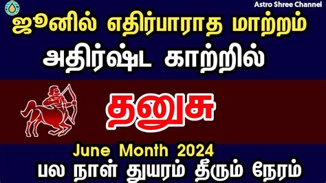 June Month Rasi Palan In Tamil Dhanusu