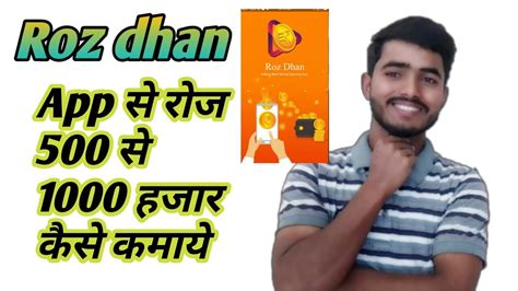 Roz Dhan App से पैसे कैसे कमाए Tech Arvind Youtube