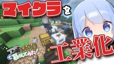 【マイクラ】全部ハイテクに！？工業modを使って生活してみた！！【工業mod】 Minecraft Summary マイクラ動画