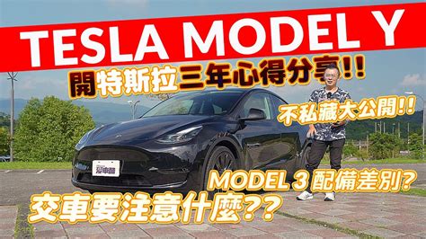 【andy老爹試駕】tesla Model Y Model 3 Performance 配備差異 優點缺點大公開 影音版特斯拉使用手冊 Yahoo奇摩汽車機車