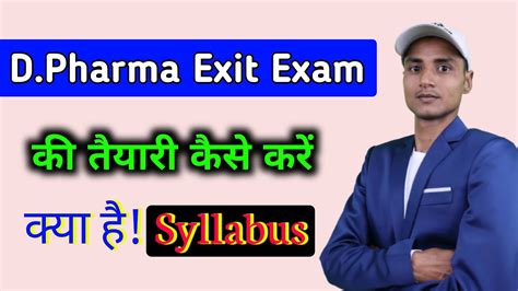 D Pharma Exit Exam की तैयारी कैसे करें क्या है Syllabus । How To Prepration D Pharma Exit Exam