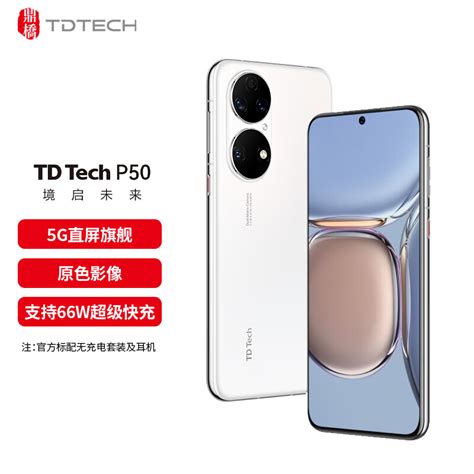 华为智选 Td Tech 鼎桥 P50 5g直屏旗舰手机 原色影像 66w超级快充全网通 8gb 256gb 雪域白 华为智选 京东商城【降价监控 价格走势 历史价格】 一起惠神价网