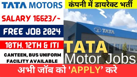 Tata Motors Recruitment