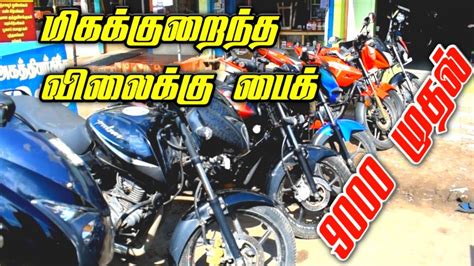 Very Low Budget Second Hand Bike Sale Chennai Biggest Shop Seva Bikes