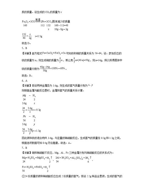 2023年中考化学一轮重难点复习——几种基础计算思维（守恒法、差量法、关系式等） 教习网试卷下载