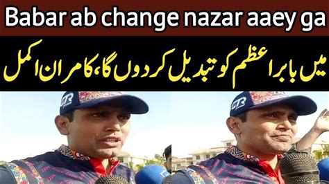 Kamran Akmal Criticised Babar Azam Captaincy Peshawar Zalmi Will Win