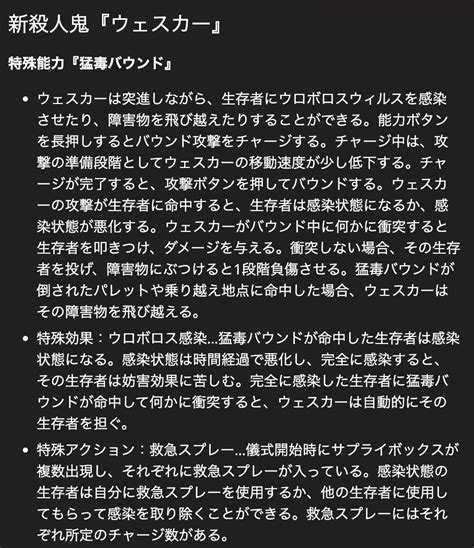 Dbd攻略班神ゲー攻略 On Twitter 【新キラーウェスカーのビジュアル】 ウェスカーの能力と固有パーク