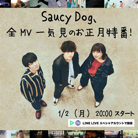 Saucy Dog、mv一挙公開のお正月特番配信決定。「現在を生きるのだ。」ブラス・バンド・アレンジも公開