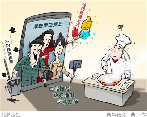 变味的“博主探店”：给钱就夸上天，不给钱就抹黑 新华网