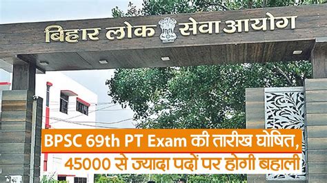 BPSC 69th PT Exam परकष क तरख घषत 45000 स जयद पद पर हग