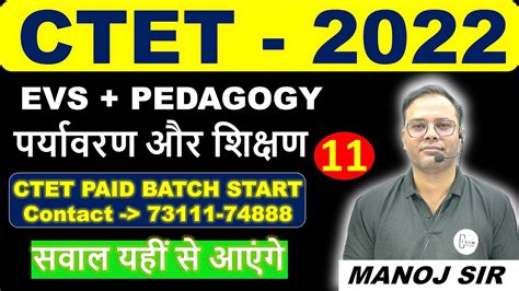 Ctet Evs Practice Set 11 Ctet 2022 Evs For Ctet Ctet Evs