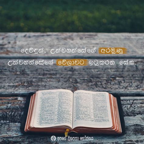 Share ODB 2022 10 26 Sinhala Our Daily Bread