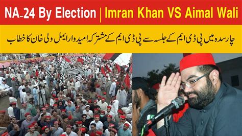 Charsadda Na By Election Anp Aimal Wali Khan Big Speech Youtube