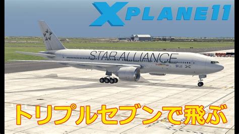 X Plane11Flight Factor B777 200LR EDDF フランクフルト国際空港 ドイツ to EGPH