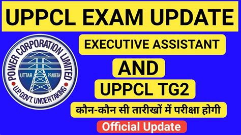 Uppcl Tg Exam Date Uppcl Executive Assistant Exam Date Out Uppcl