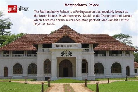 मत्तनचेरी पैलेस का इतिहास | Mattancherry Palace History