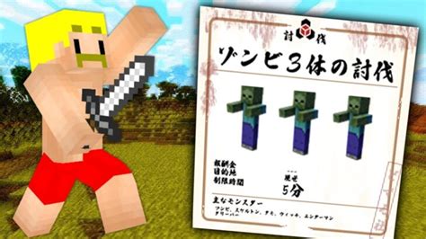 【マイクラ】mob討伐の依頼がくる世界でサバイバル！ Minecraft Summary マイクラ動画