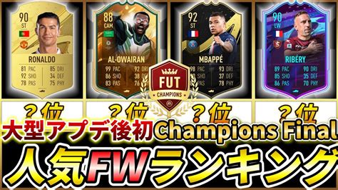 【fifa23最新】人気fwランキング！！大型アプデ後初cfでみんなが使っている選手紹介！fifa23 人気 オススメ Youtube